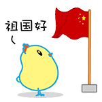 國慶放假通知,涂料原材料,迪高助劑,<a href='http://yanghongsh.com' class='keys' title='點(diǎn)擊查看關(guān)于涂料助劑的相關(guān)信息' target='_blank'>涂料助劑</a>,色精,色漿,羥乙基纖維素,<a href='/product/product-0001,0013.shtml' class='keys' title='點(diǎn)擊查看關(guān)于水性聚氨酯的相關(guān)信息' target='_blank'>水性聚氨酯</a>