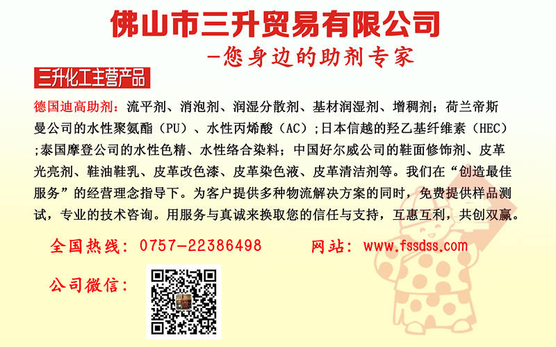 <a href='http://yanghongsh.com/product/product-0001,0011.shtml' class='keys' title='點(diǎn)擊查看關(guān)于迪高助劑的相關(guān)信息' target='_blank'>迪高助劑</a>