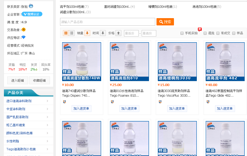 <a href='http://yanghongsh.com/product/product-0001,0011.shtml' class='keys' title='點(diǎn)擊查看關(guān)于迪高助劑的相關(guān)信息' target='_blank'>迪高助劑</a>,涂料助劑,流平劑,消泡劑,分散劑,三升化工,潤濕劑